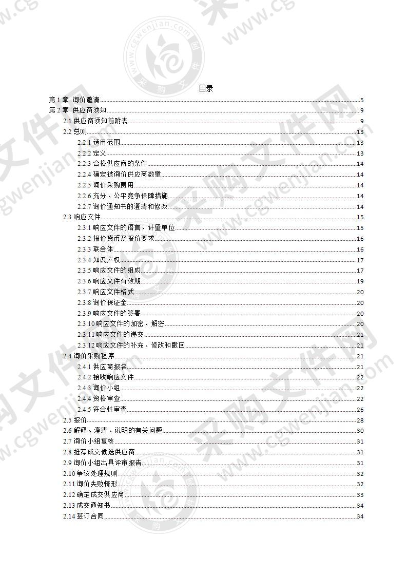 成都海峡两岸科技产业开发园管委会电动巡逻车采购项目