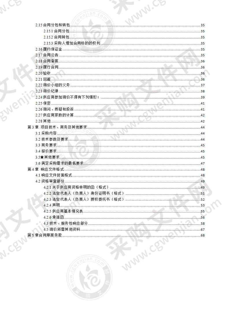 成都海峡两岸科技产业开发园管委会电动巡逻车采购项目