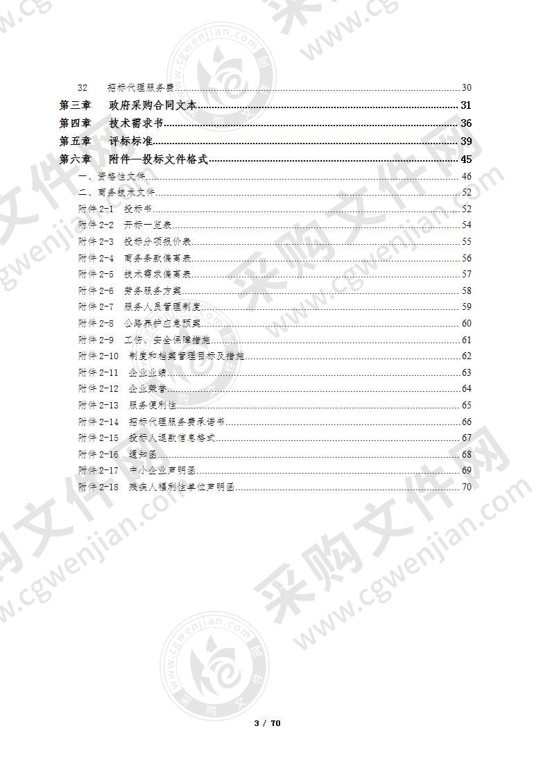 珠海市斗门区住房和城乡建设局2021年度公路桥梁日常养护业务外包服务采购项目