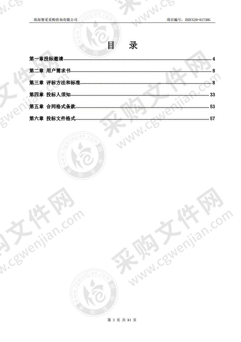 斗门区乾务镇五山中心小学新教学楼藏书室、阅览室桌椅采购项目