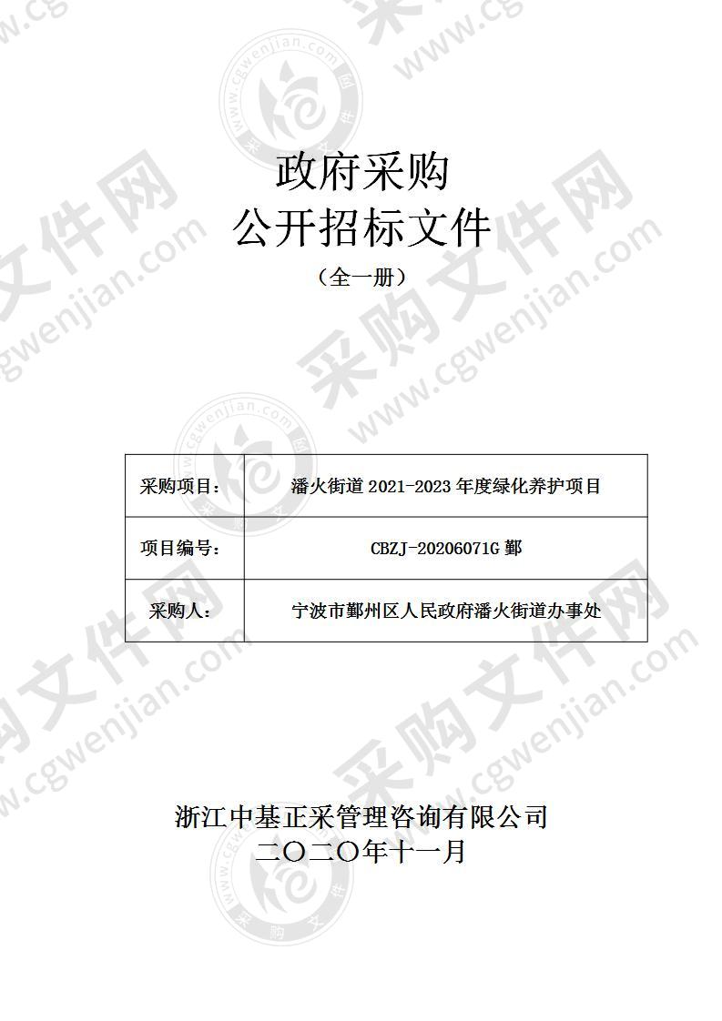 潘火街道2021-2023年度绿化养护项目