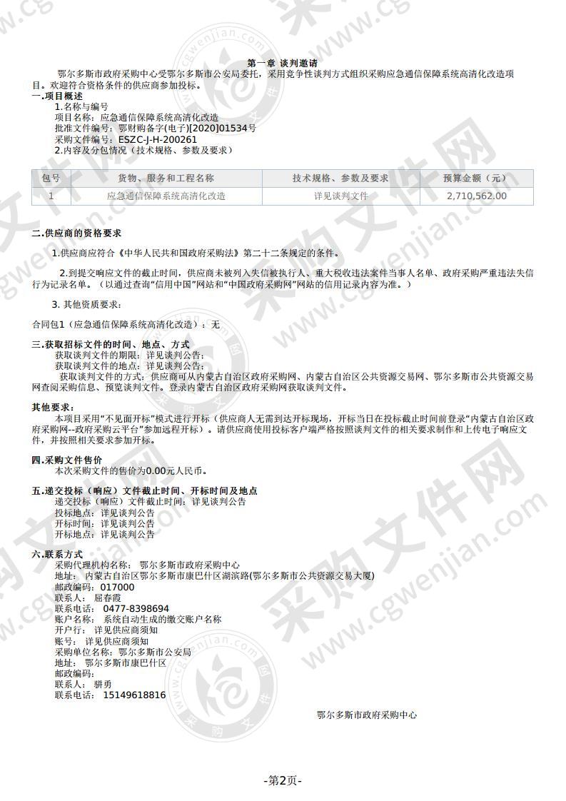 应急通信保障系统高清化改造