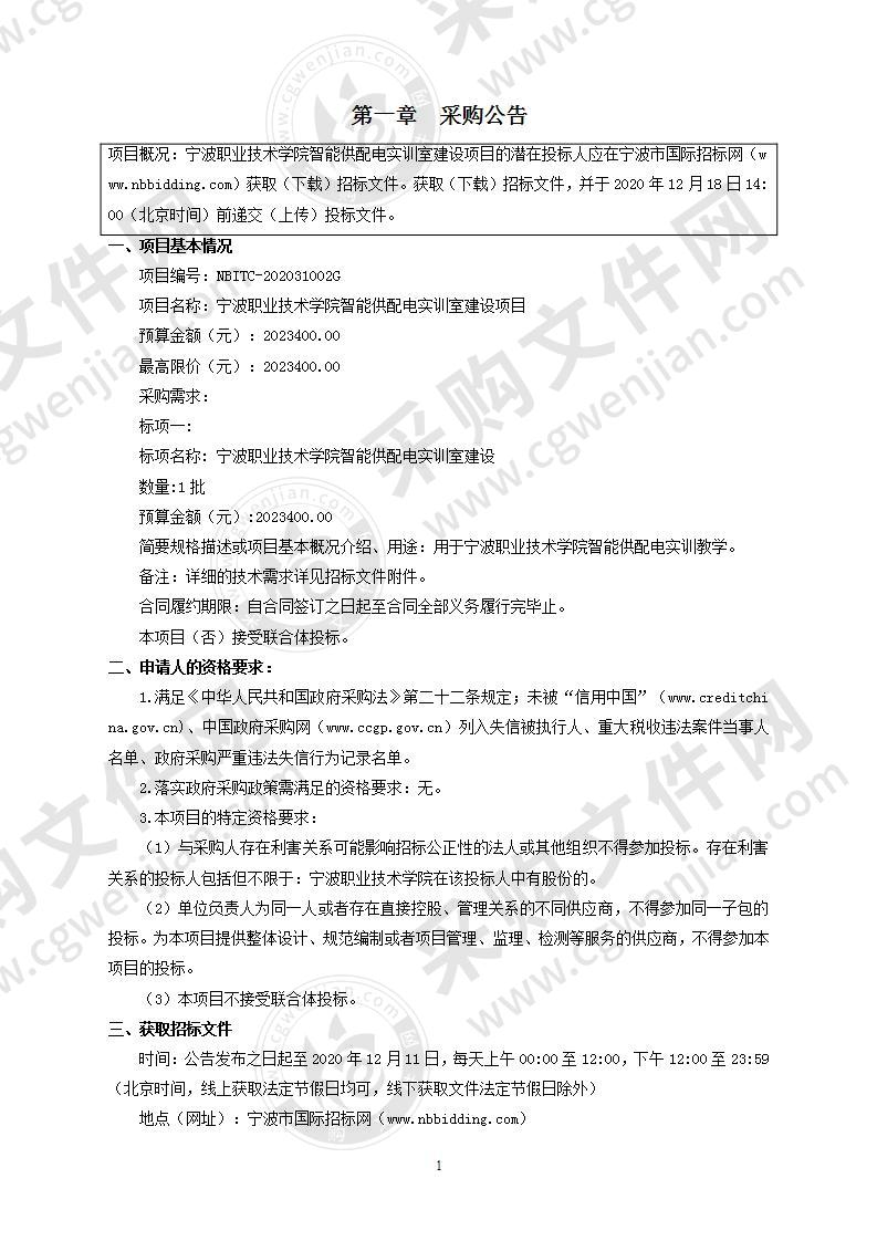 宁波职业技术学院智能供配电实训室建设项目