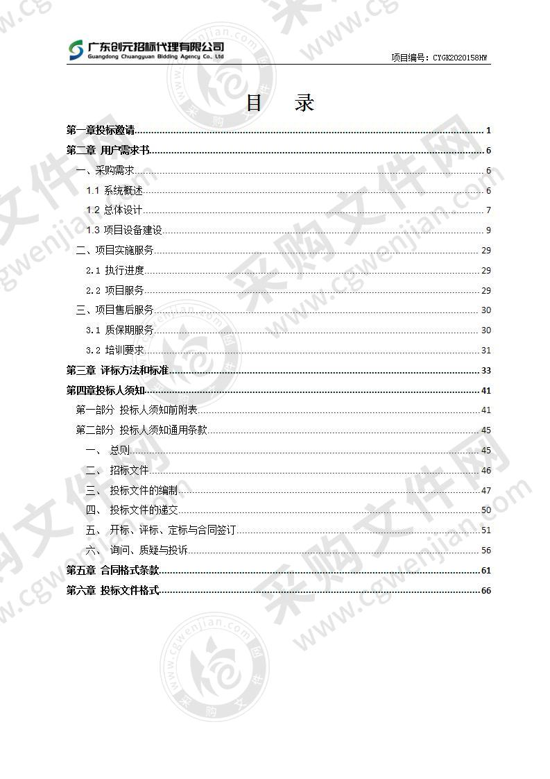 关于横琴新区智感安防区建设的采购项目