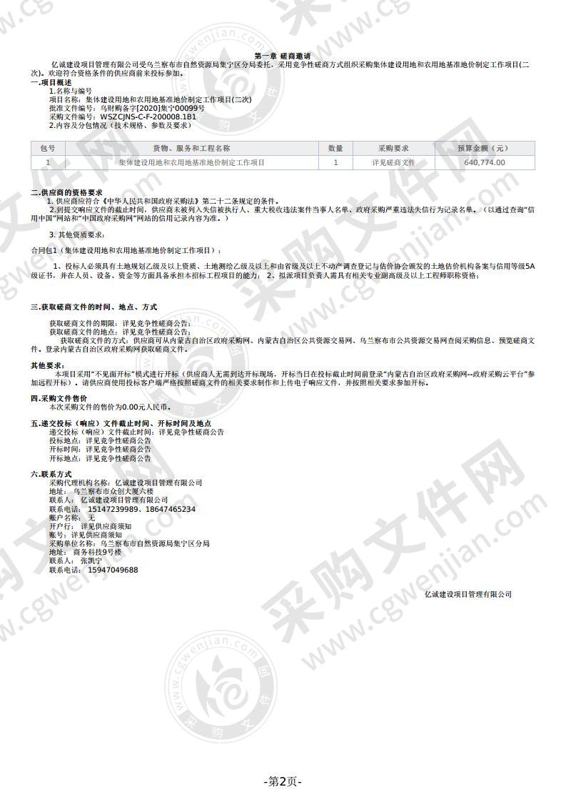 集体建设用地和农用地基准地价制定工作项目