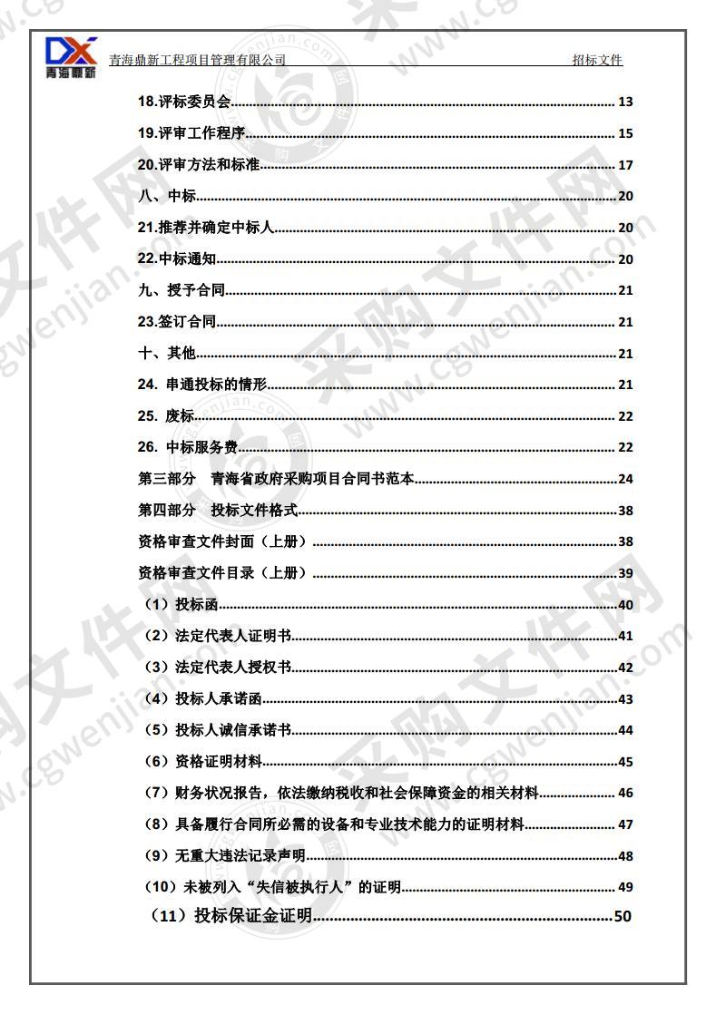 玉树州公安交通警察支队执勤执法车辆采购项目