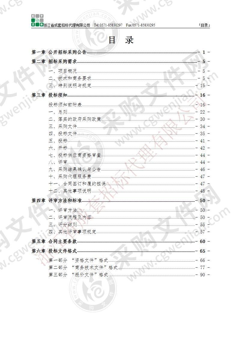 瑞安市红十字医院康复数字化管理系统采购项目