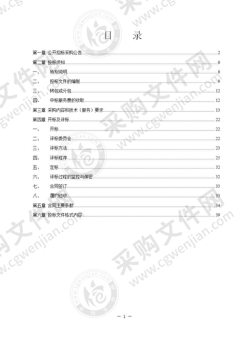 宁波市奉化区消防生命通道多业务协同应用系统采购项目