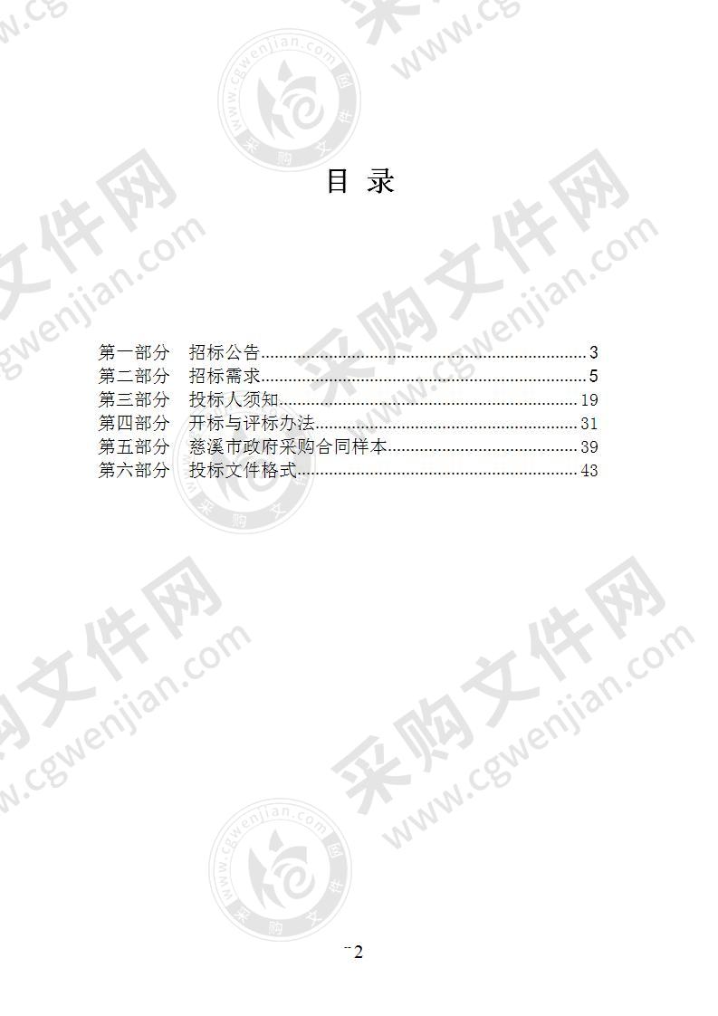 2021-2022年度慈溪市行政事业单位机动车辆定点保险资格认定项目