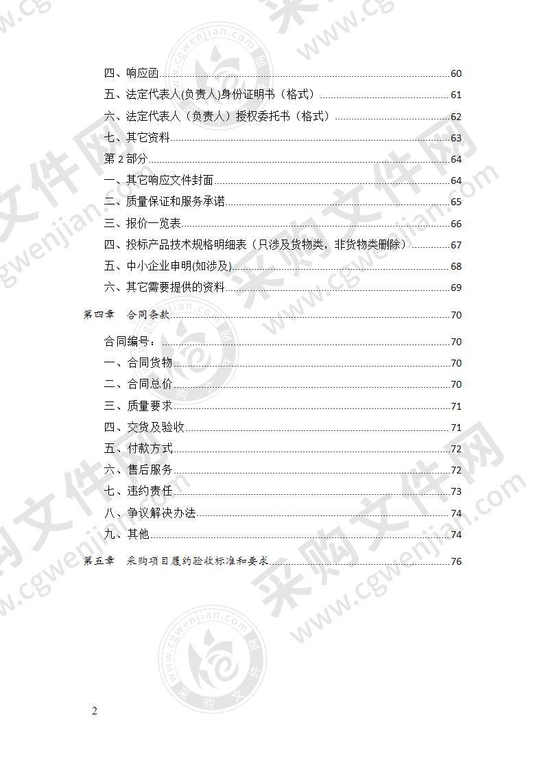 成都市郫都区友爱职业技术学校学校新能源汽车大数据智慧实训平台项目