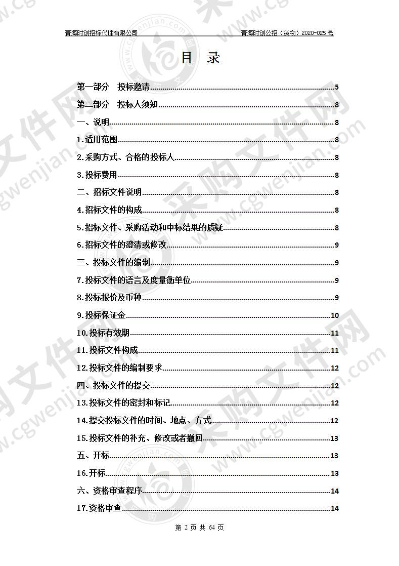 卡苏乎村鹿养殖场采购马鹿及对员工进行技术指导培训项目