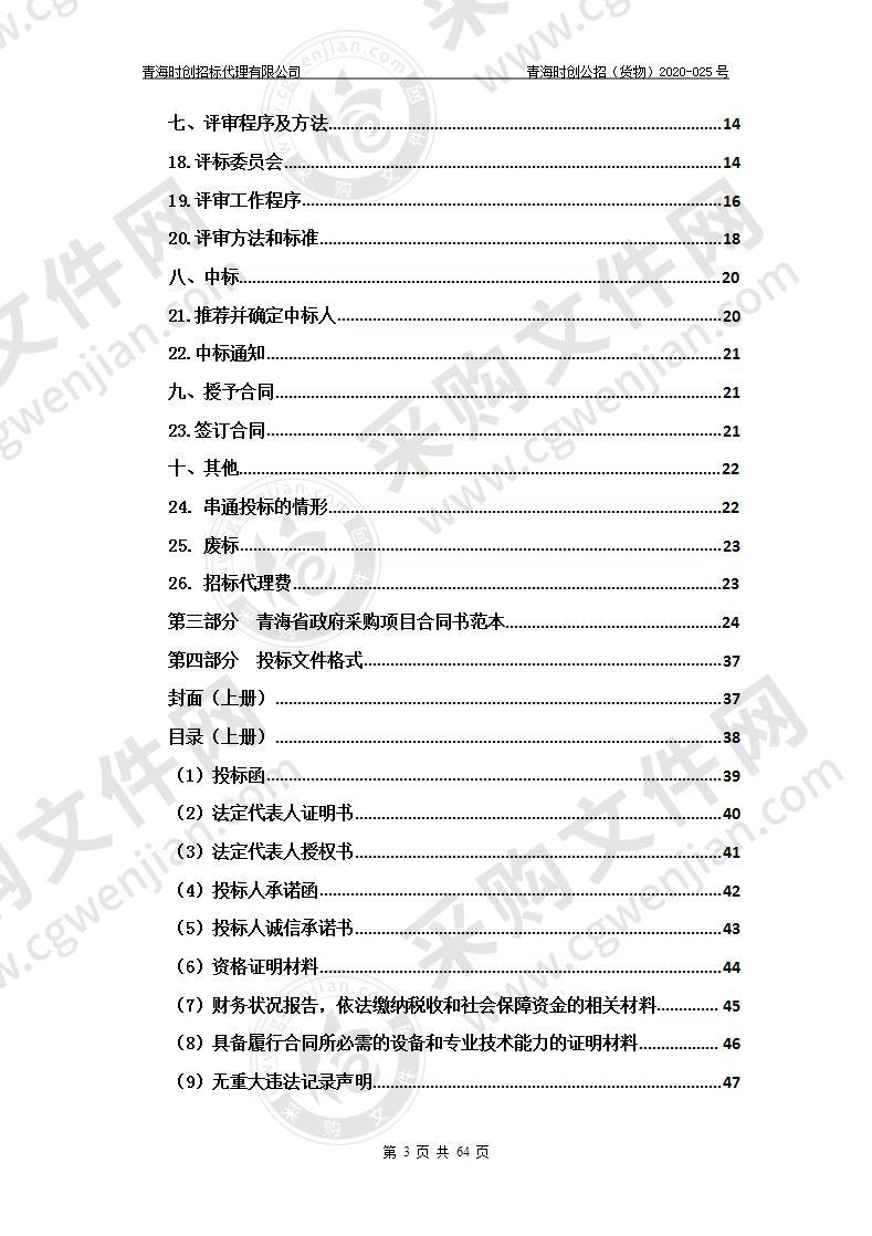 卡苏乎村鹿养殖场采购马鹿及对员工进行技术指导培训项目