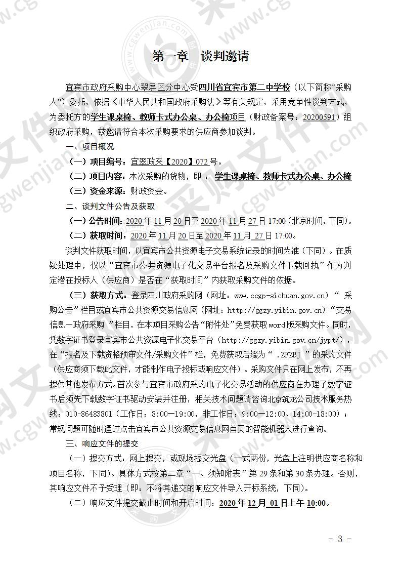 学生课桌椅、教师卡式办公桌、办公椅项目