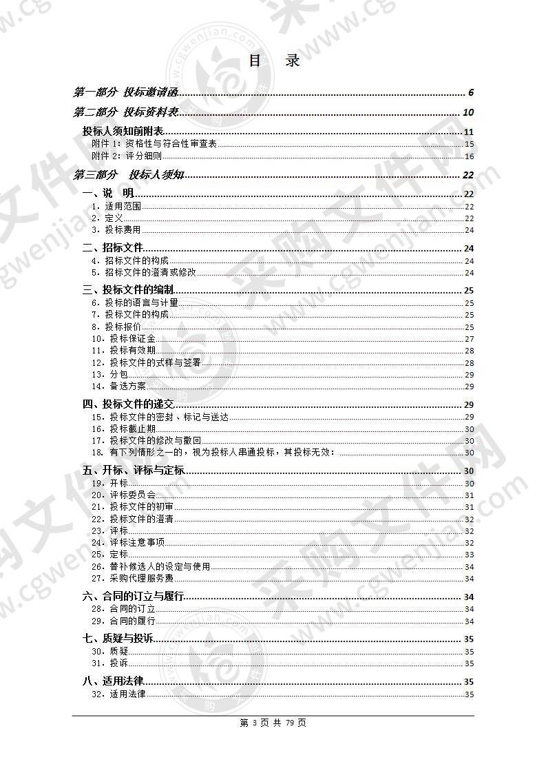 珠海市国土空间基础信息平台(一期）采购项目