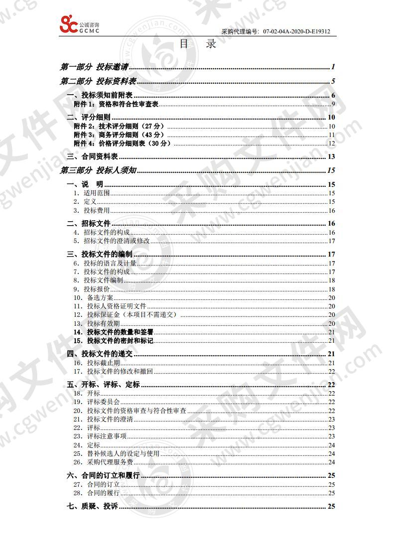 珠海城市职业技术学院2020年图书馆纸质图书采购