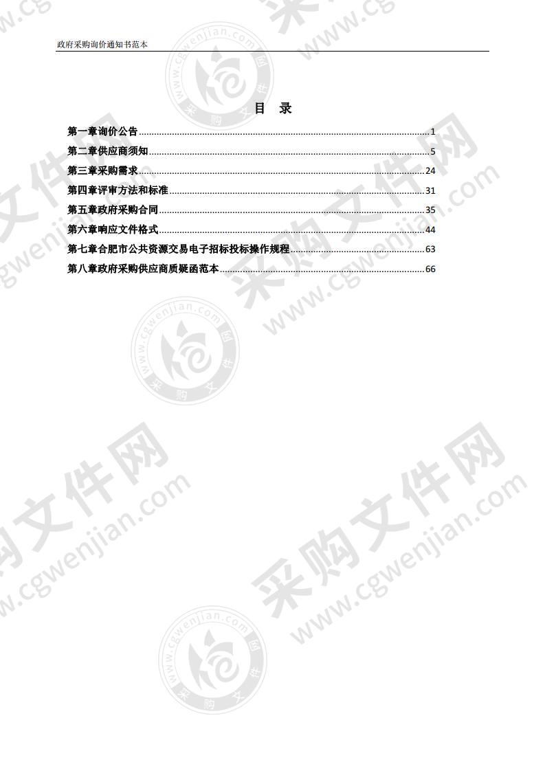 巢湖旗山枫景三期永久供电工程箱变电缆分支箱二次设备等设备采购