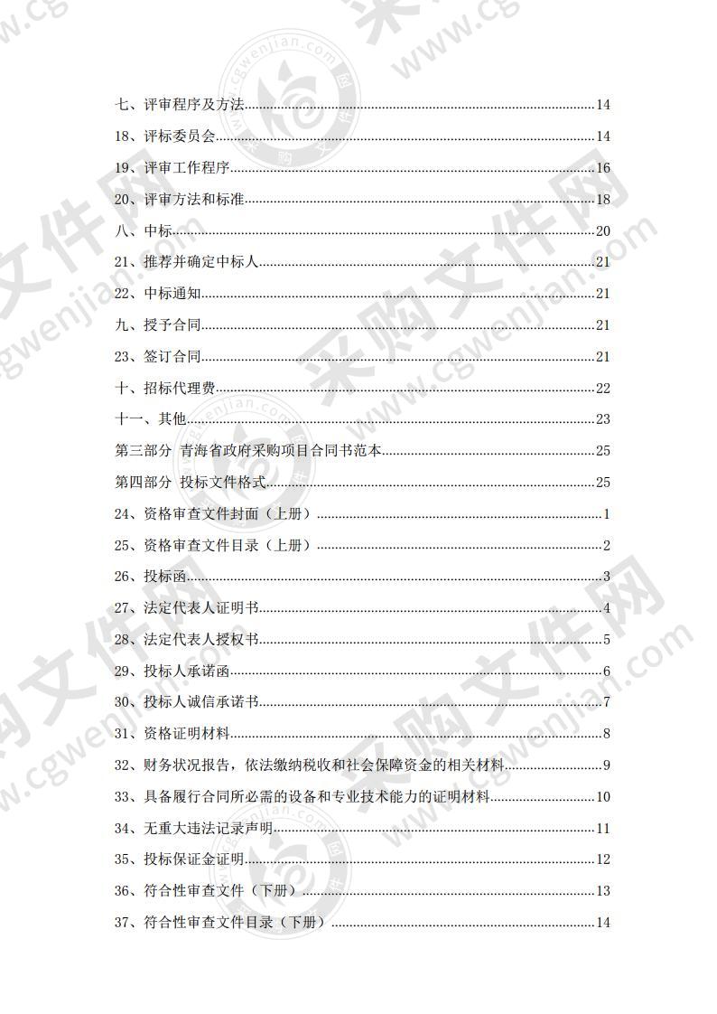 青海藏汉双语数字高清广播电视编播中心10KV配电室供配电项目