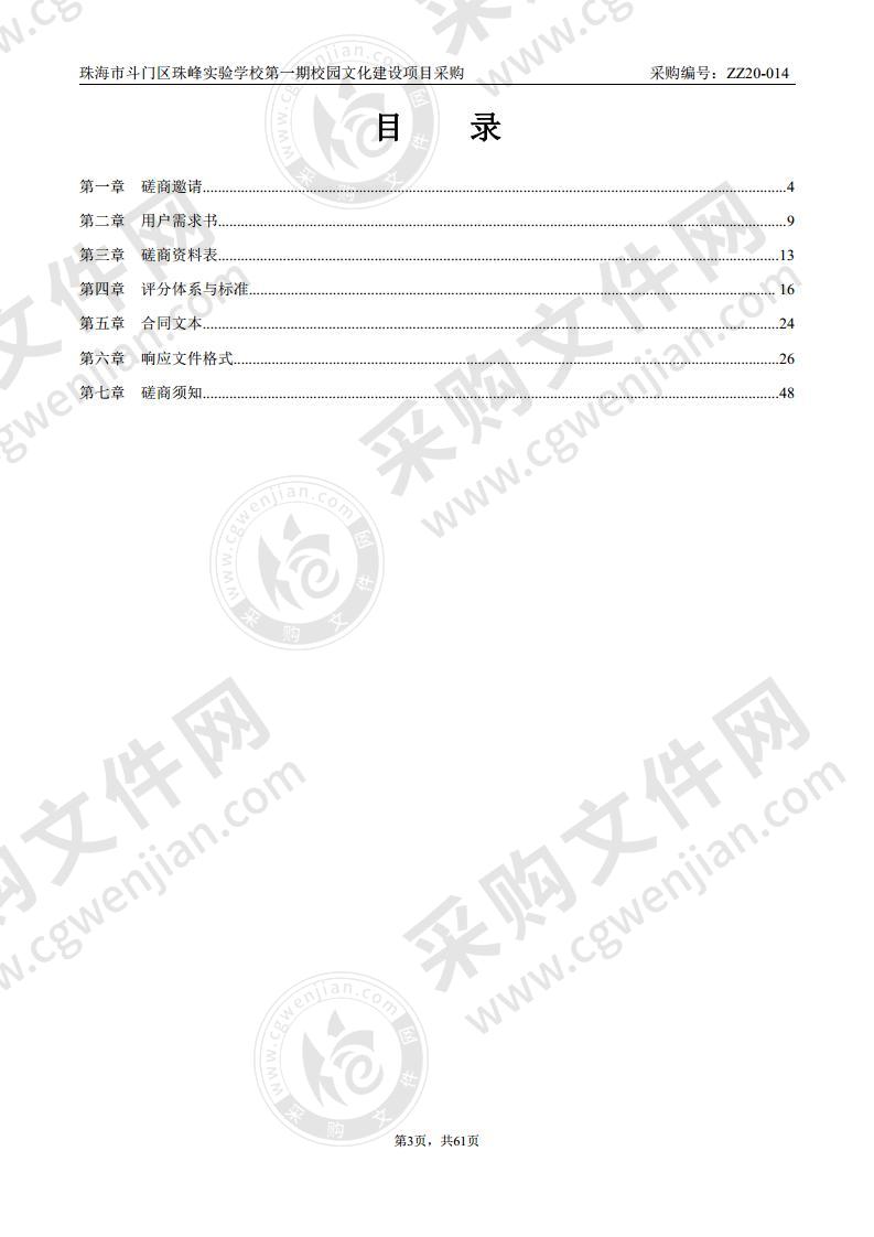 珠海市斗门区珠峰实验学校第一期校园文化建设项目采购