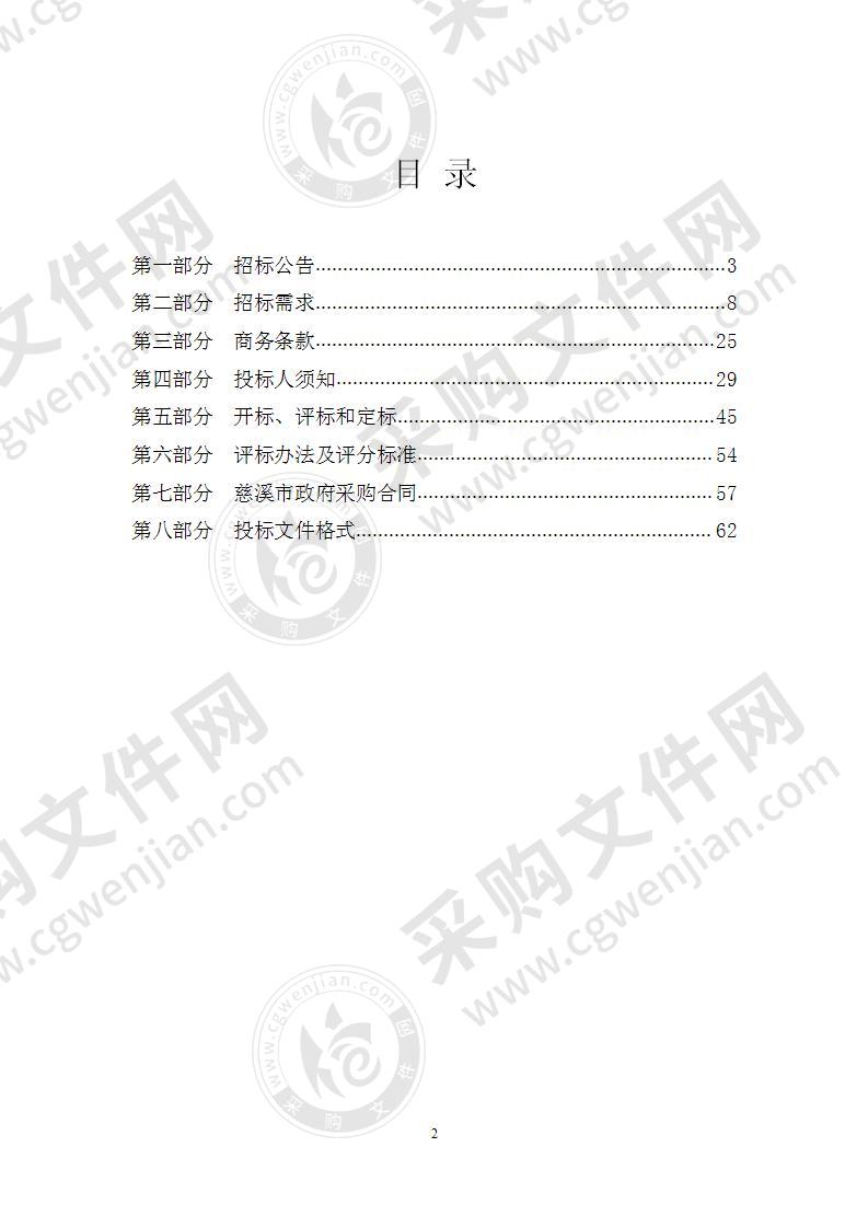 浙江师范大学附属慈溪实验学校图书采购