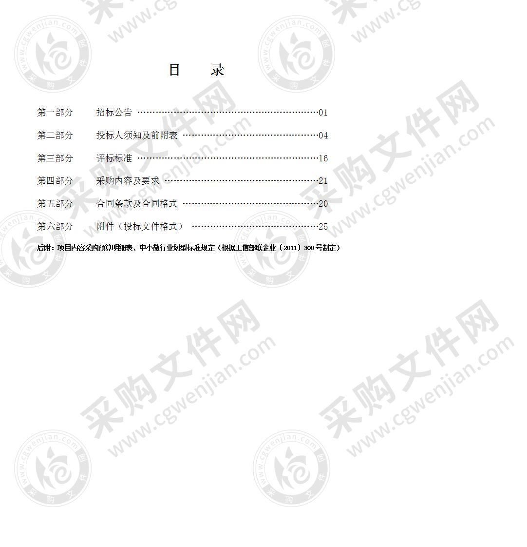 2021-2023年度园林残枝处置服务外包项目