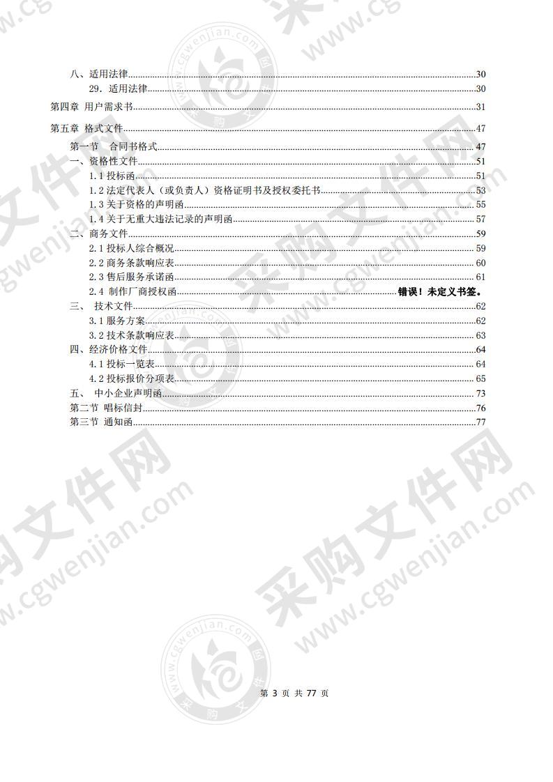 珠海市金湾区交通运输局金湾区道路交通信息发布系统采购项目