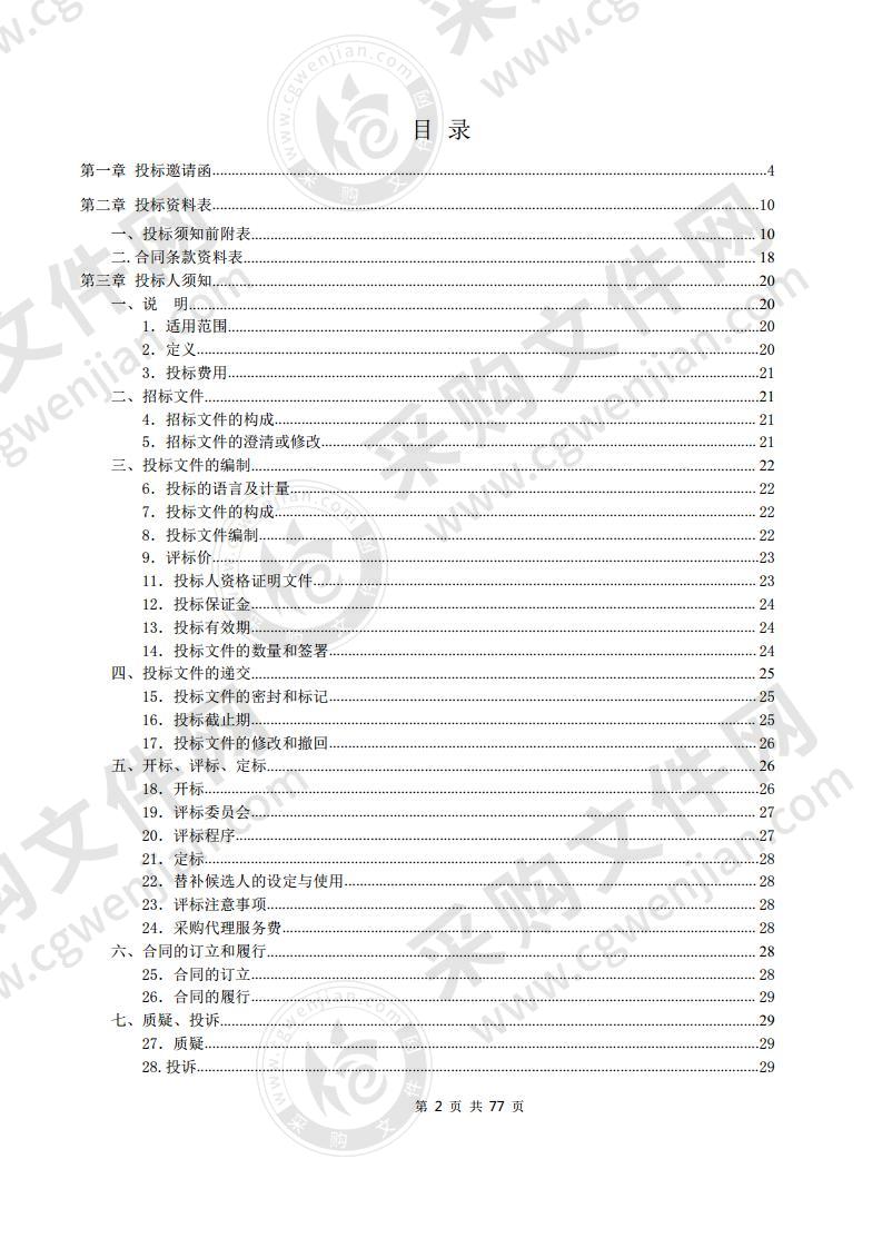 珠海市金湾区交通运输局金湾区道路交通信息发布系统采购项目