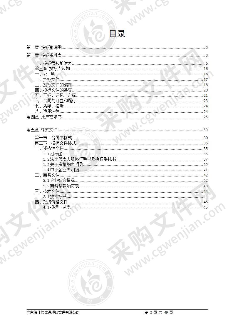 珠海市南水镇人民政府购买南水镇2020年至2021年违建施工服务采购项目