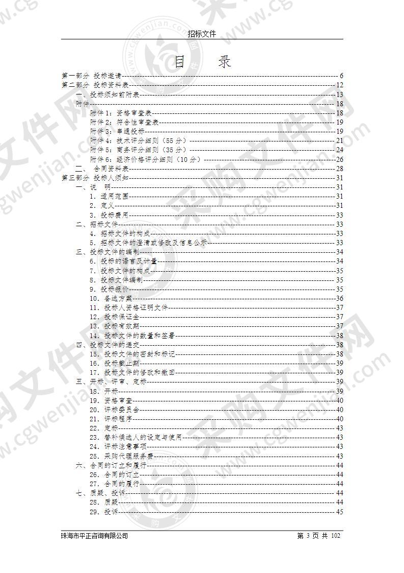 珠海市斗门区文化广电旅游体育局珠海市斗门区全域旅游大数据中心平台采购项目