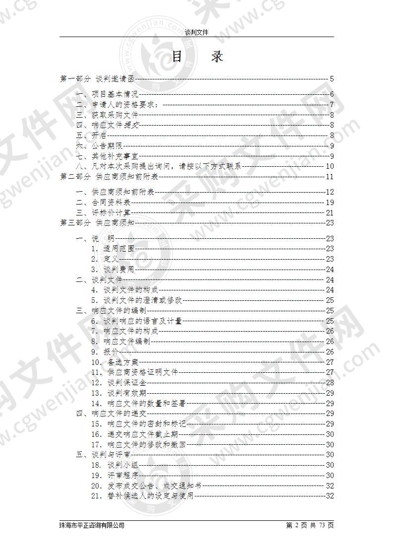 连湾小学运动场重建工程