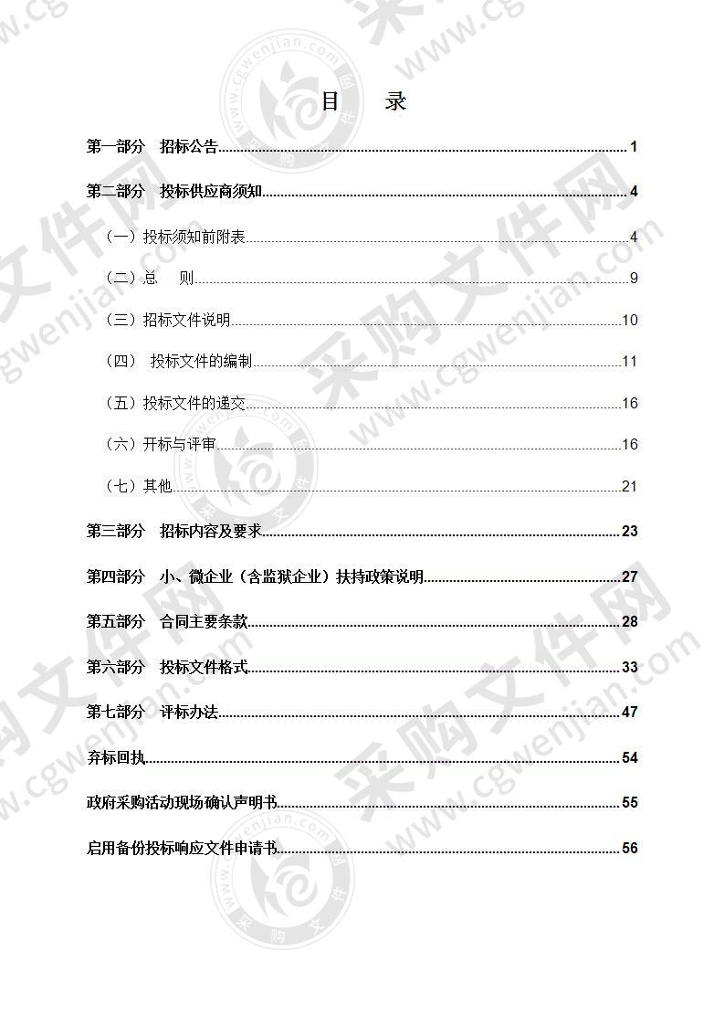 2020年瑞安市塘下镇鲍田垃圾填埋场渗滤液处理站运行管理服务项目采购