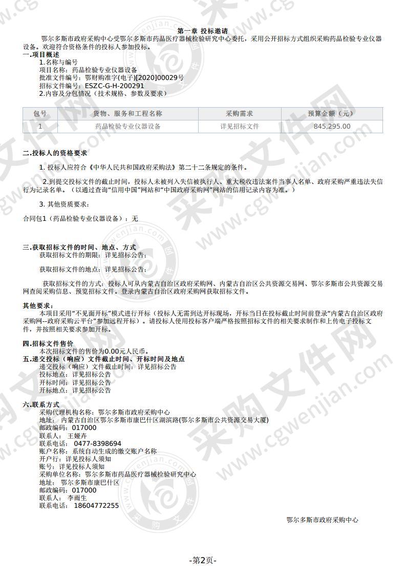 药品检验专业仪器设备