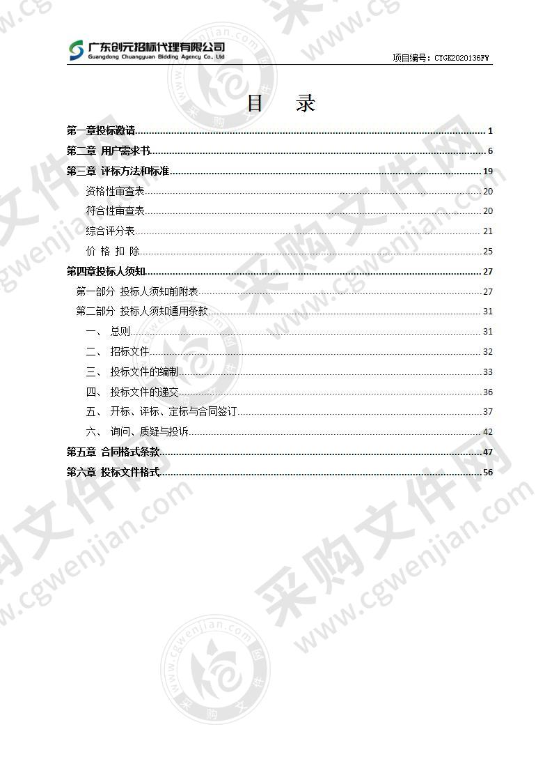 珠海市香洲区机关事务管理局第一食堂配送服务采购项目