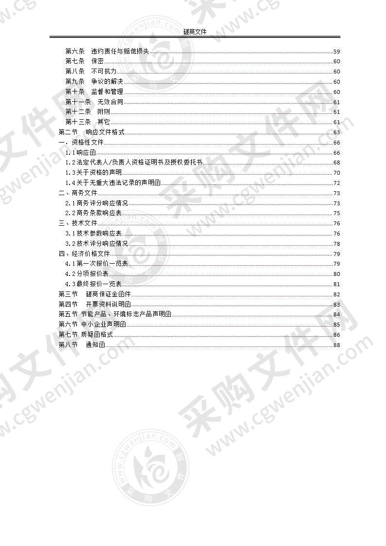 珠海市斗门区疾病预防控制中心信息化建设（一期）软件采购项目