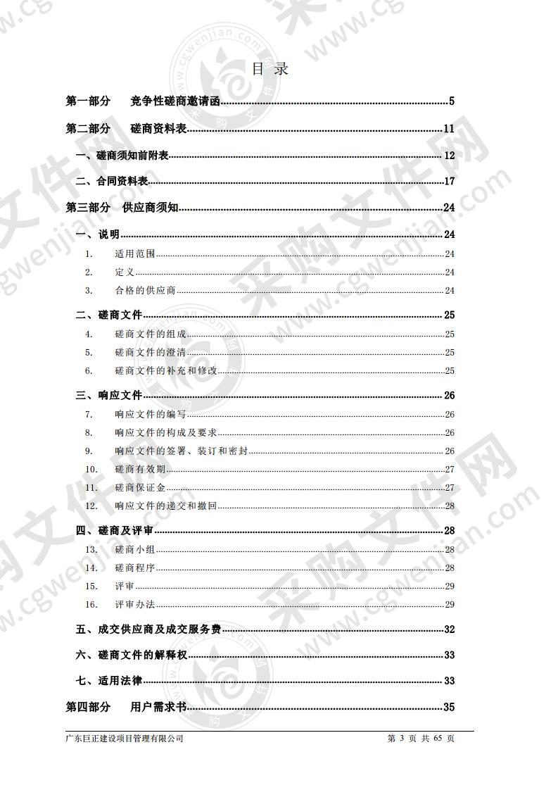 珠海市人力资源和社会保障局珠澳国际人才交流大会后续增加服务采购项目