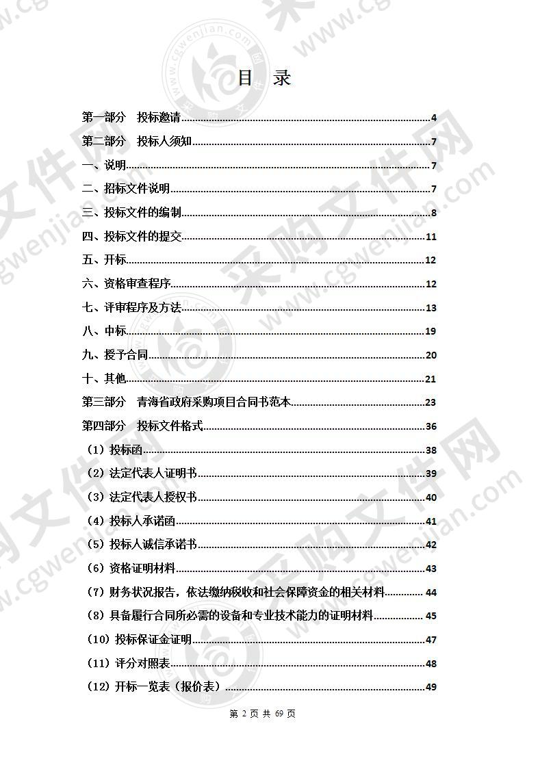 青海省辐射环境自动监测站建设项目