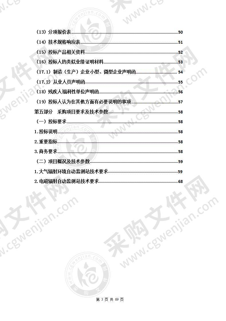 青海省辐射环境自动监测站建设项目