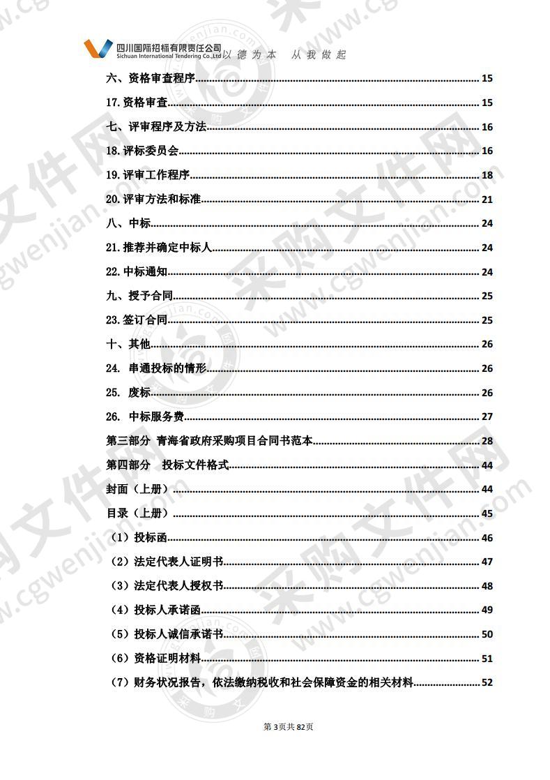 称多县人民医院院前医疗急救设备移动DR建设及预防疾病消毒设备采购项目