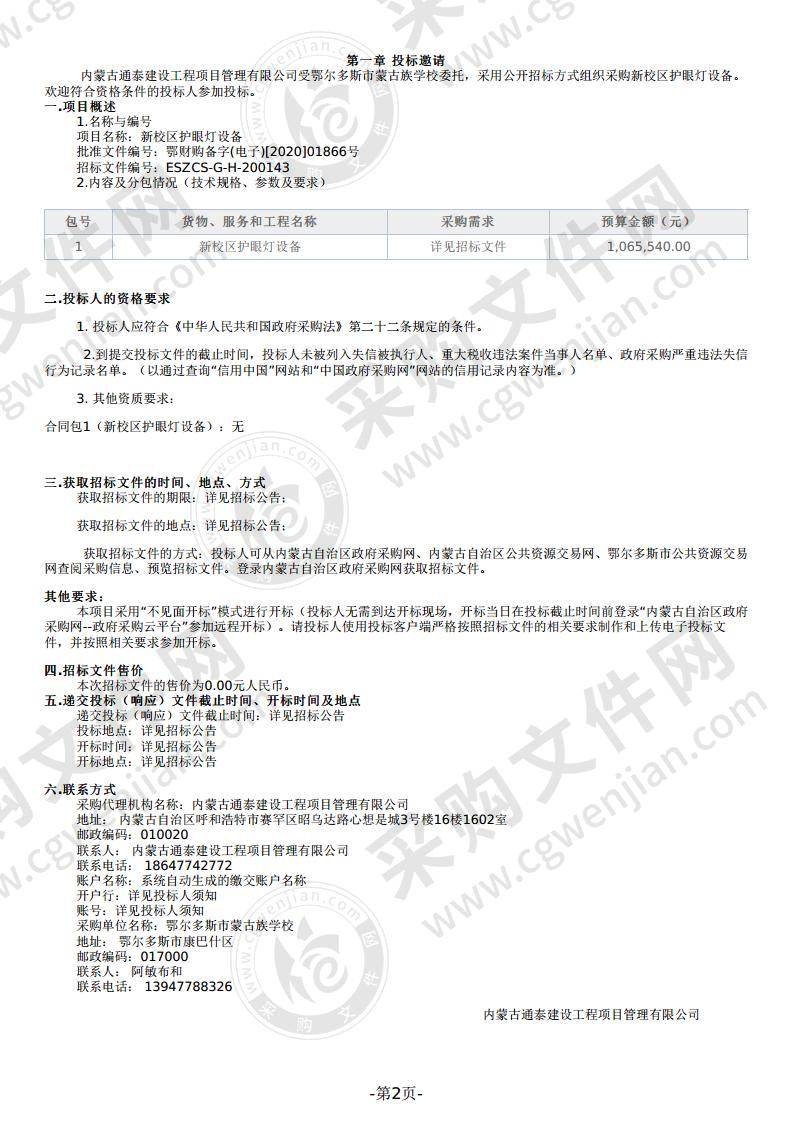 新校区护眼灯设备