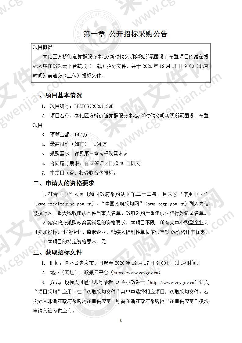 奉化区方桥街道党群服务中心/新时代文明实践所氛围设计布置项目