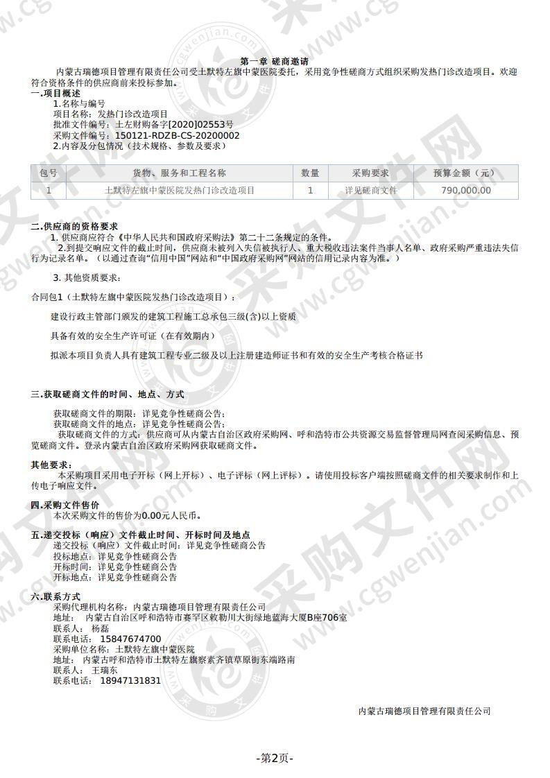 发热门诊改造项目