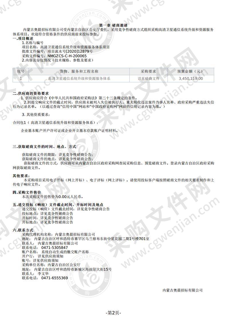 高清卫星通信系统升级和资源服务体系项目