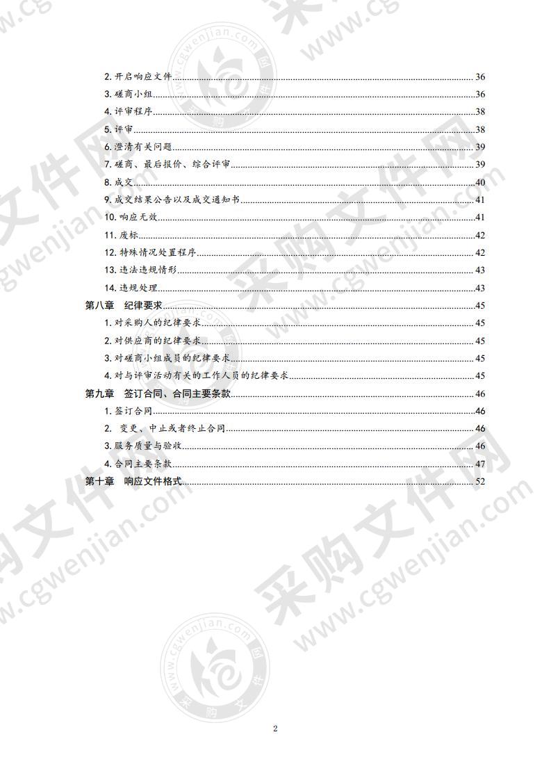 青岛市广播电视台广播媒体深度融合项目之融媒平台搭建部分包1海米APP迭代升级项目