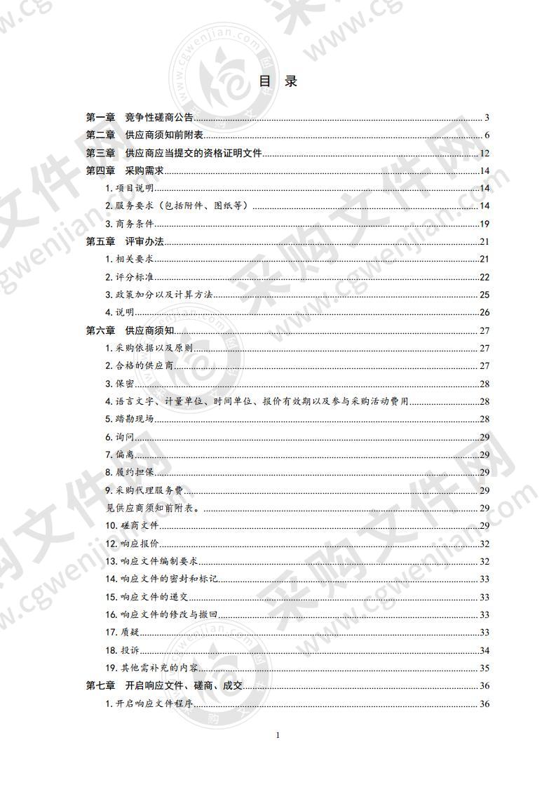 青岛市广播电视台广播媒体深度融合项目之融媒平台搭建部分包1海米APP迭代升级项目