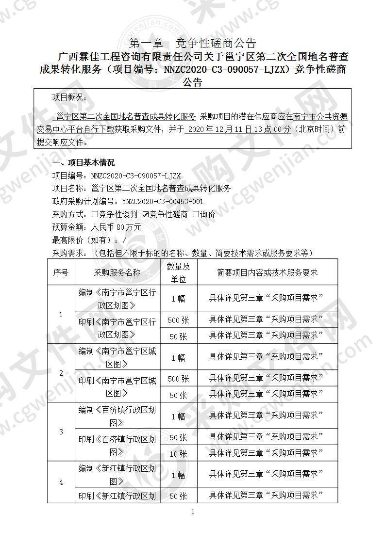 邕宁区第二次全国地名普查成果转化服务