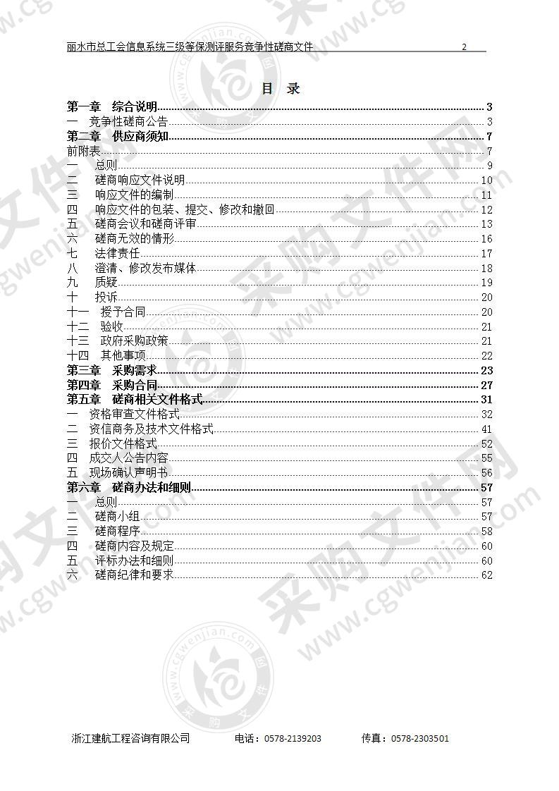 丽水市总工会信息系统三级等保测评服务