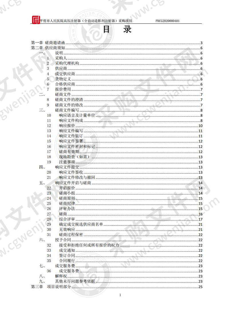 平度市人民医院高压注射器采购项目