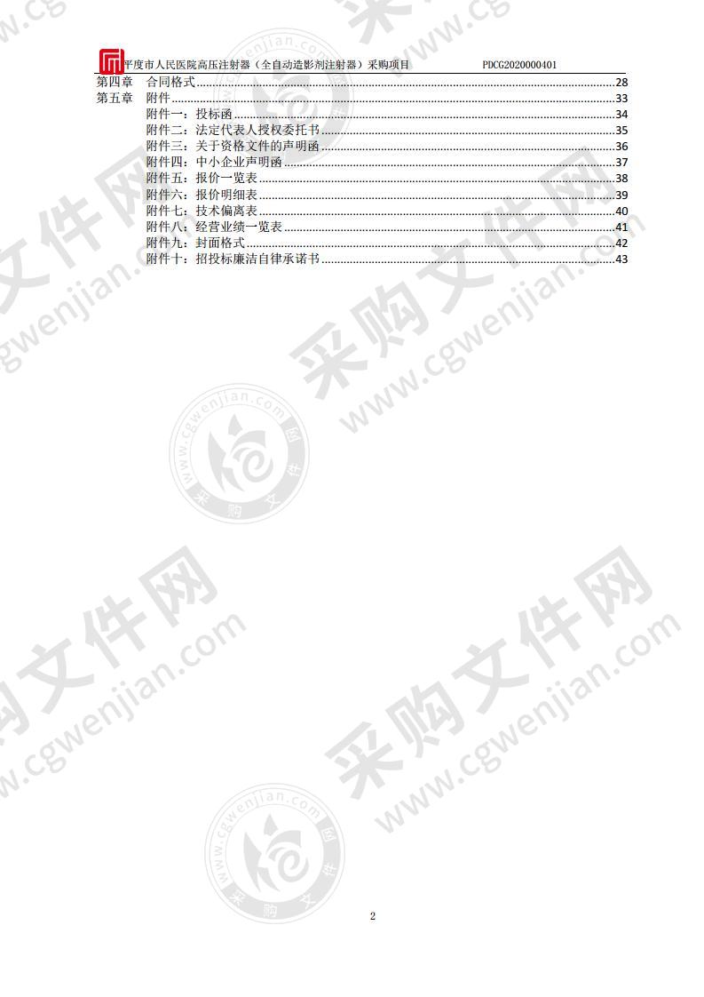 平度市人民医院高压注射器采购项目