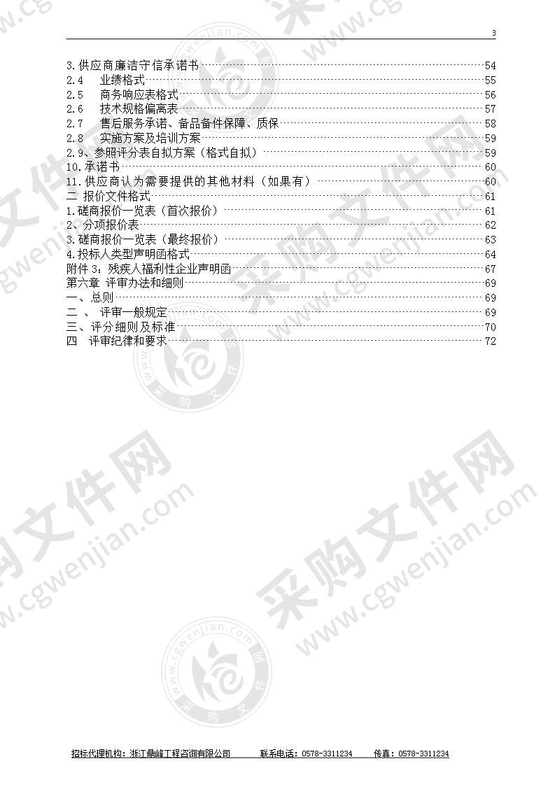 缙云县工艺美术学校精品录播教室采购项目