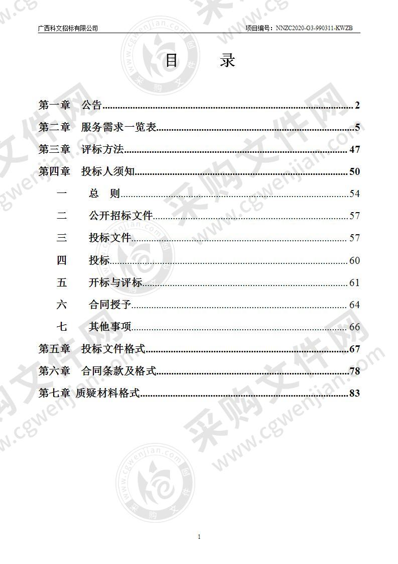 医疗信息系统及配套软硬件采购