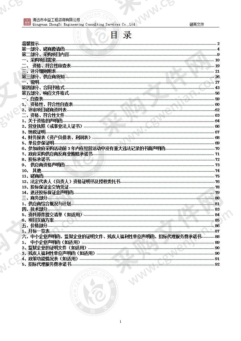 2018年度清远市阳山县青莲镇朋塘村等三个村高标准农田建设项目